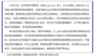 視覺中國(guó)被約談背后 版權(quán)亂象的警鐘與行業(yè)的反思