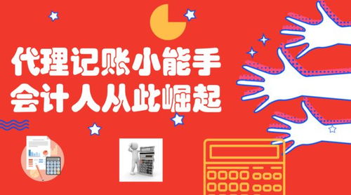學會代理記賬，月薪輕松過萬——代理記賬實訓課明晚開課