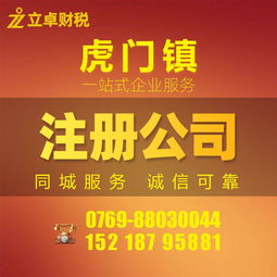 東莞虎門代理記賬報稅服務 專業代辦，省心高效