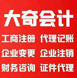 一站式企業服務 固安工商注冊、營業執照代辦及財稅管理全解析