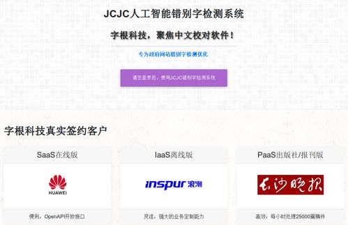 喜報(bào) 字根科技與榮之聯(lián)攜手合作，助力長沙軟件開發(fā)提升錯(cuò)別字檢測(cè)能力